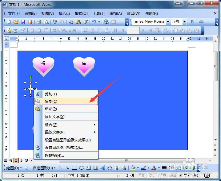 如何使用word制作个性贺卡