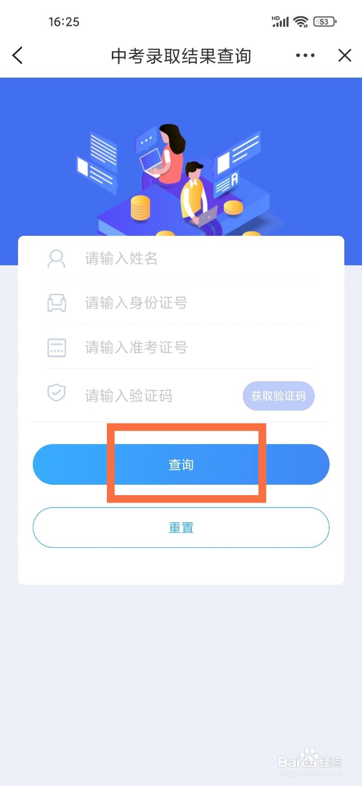 安徽中考录取查询系统入口官网2024