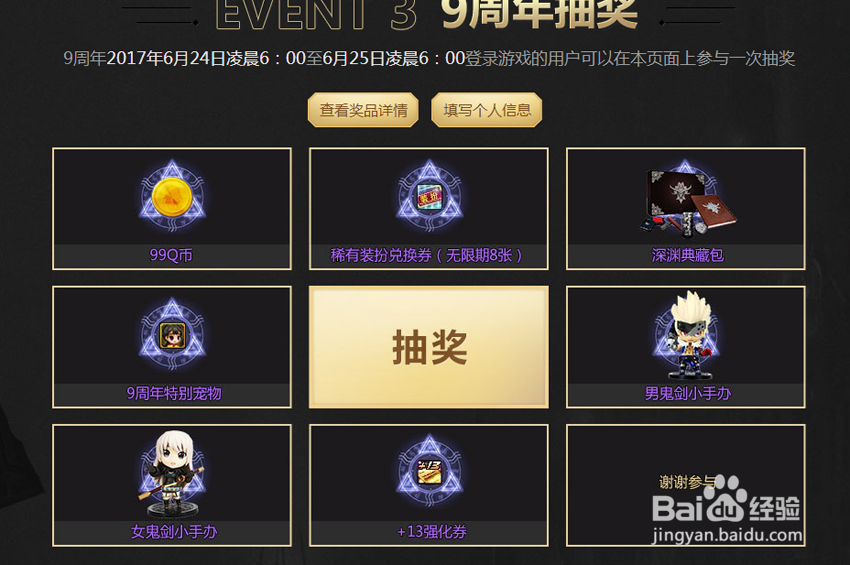 dnf9周年第四弹怎么领