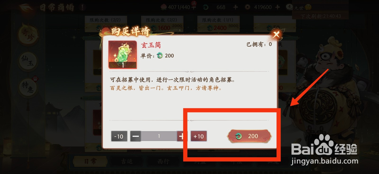 西游笔绘西行怎么获得玄玉简