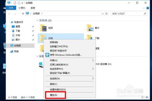 怎样更改win2016中文档文件夹的存放位置