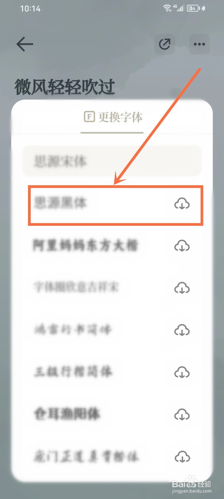 小隐笔记app怎么更换笔记字体