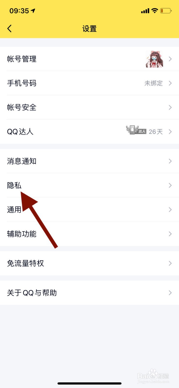 手机qq如何开启别人可以通过QQ号发现自己