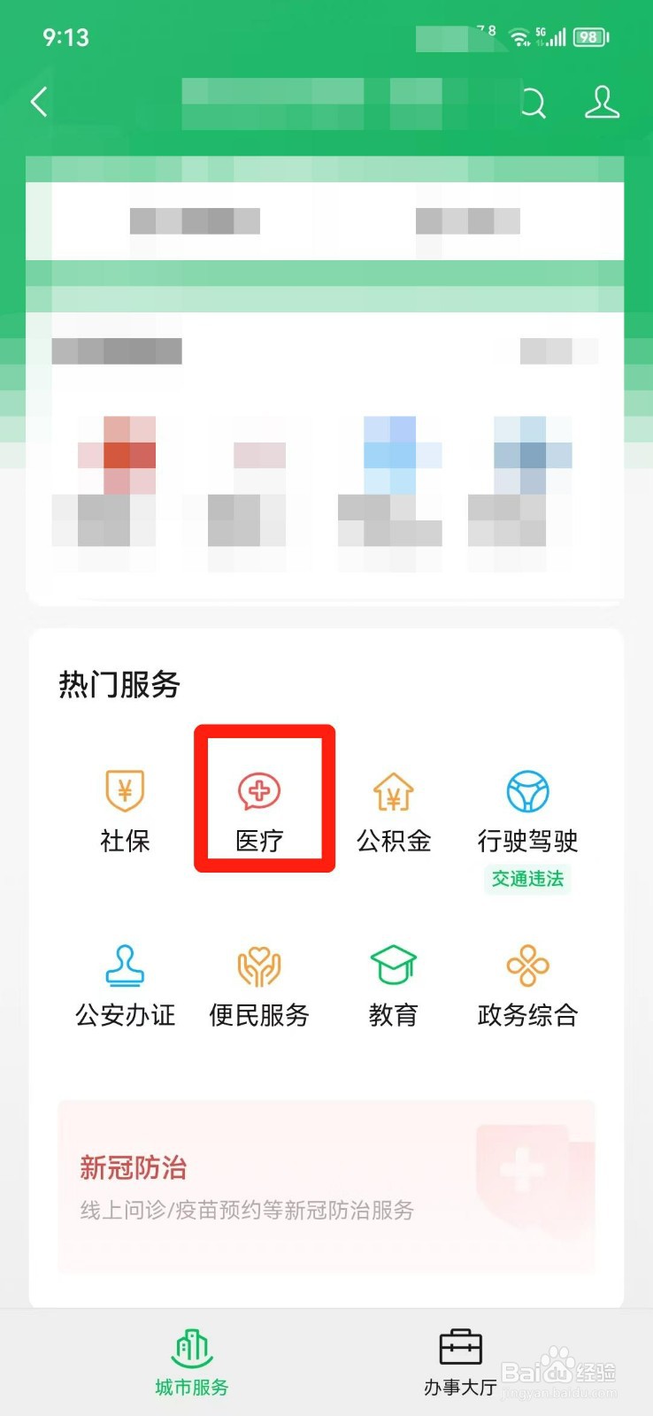 怎么查一个人在哪里做核酸