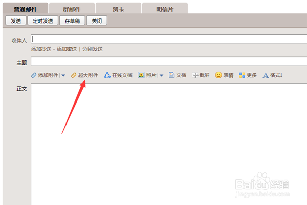 qq邮箱文件太大无法发送怎么办？