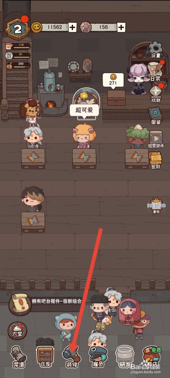 怪可爱的店如何购买宿醉组合道具