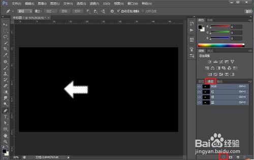 使用Ps制作箭头图标