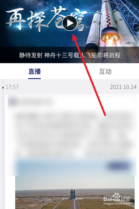 神舟十三号发射直播回放在哪看