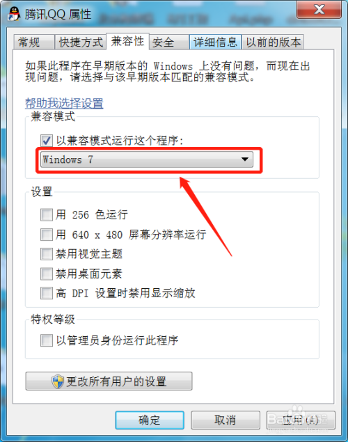 把它的兼容性模式改成win7系统,如图