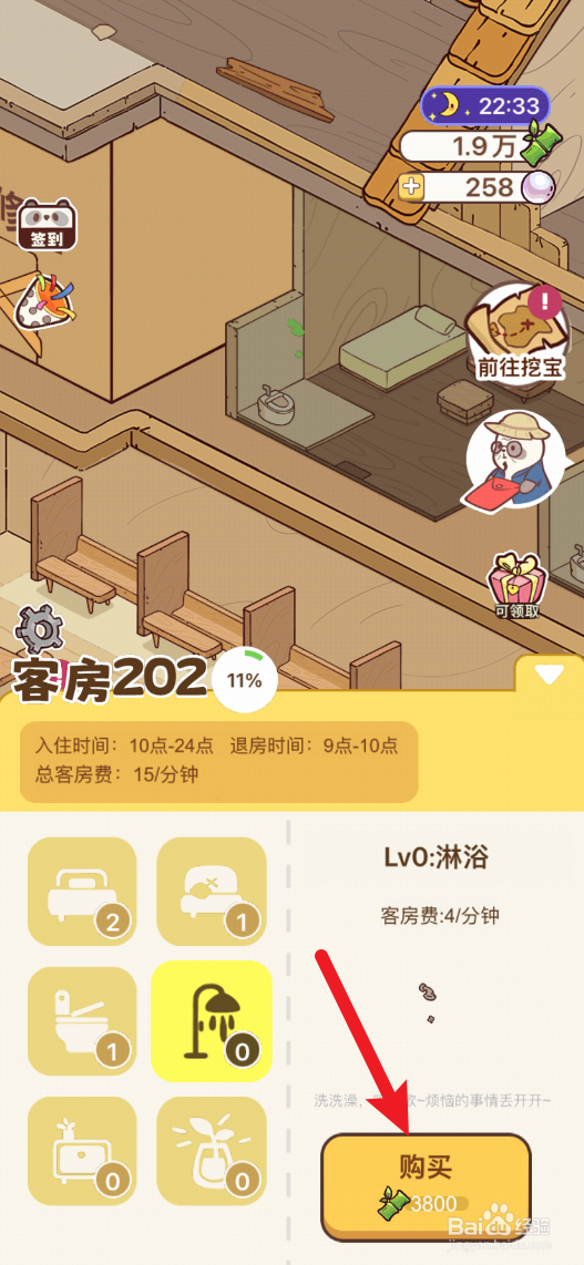 熊猫餐厅怎样给客房202使用淋浴