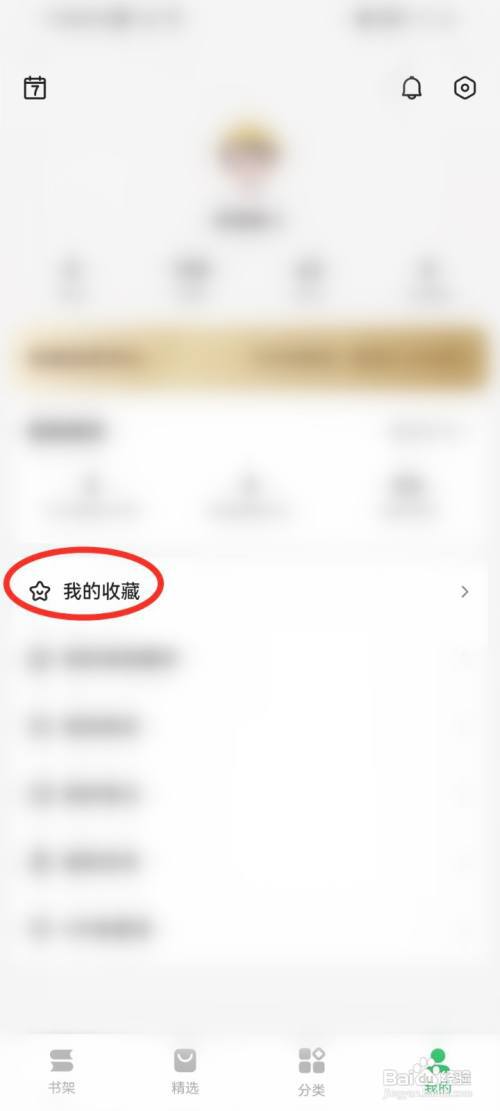 手机百度阅读收藏的小说怎么收藏?