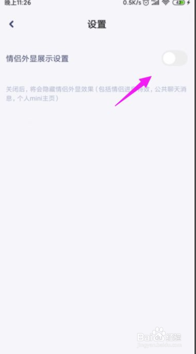 对对怎么关闭掉情侣外显展示