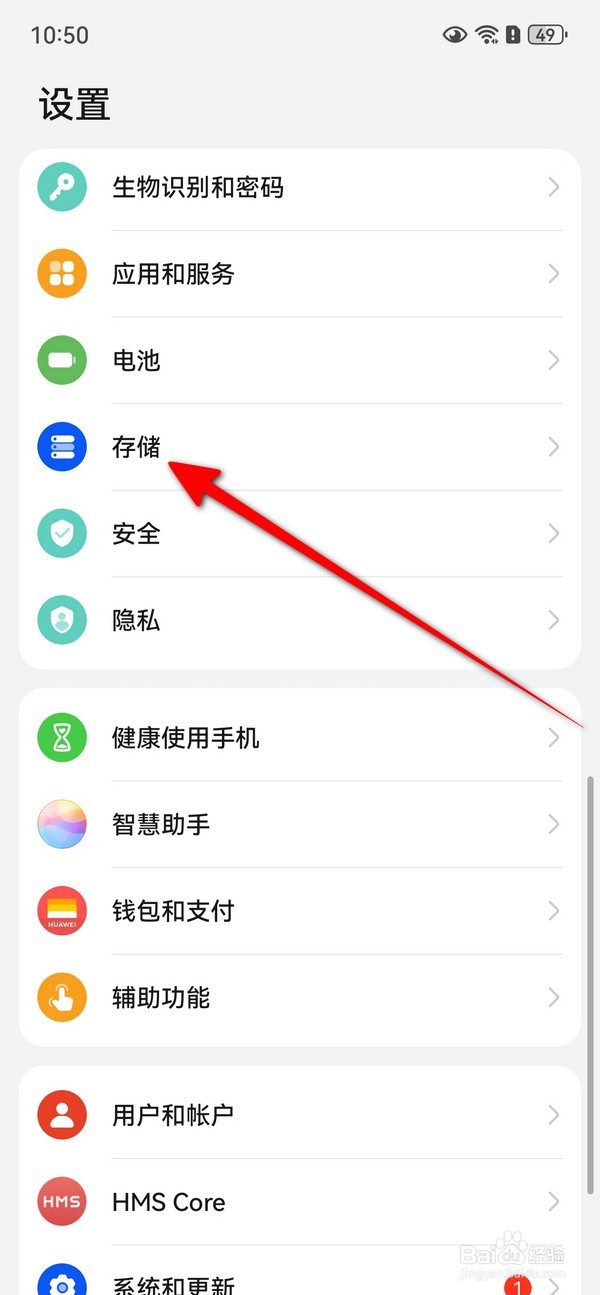 华为Pura70怎么卸载残留