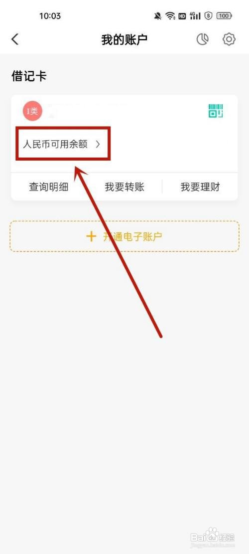 农业银行卡余额手机上在哪里查询