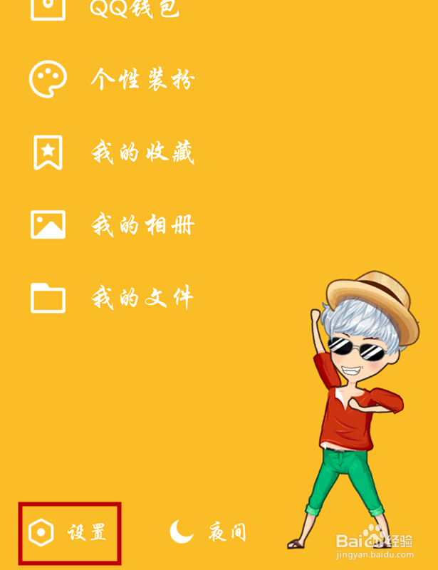 怎么用手机改QQ密码。