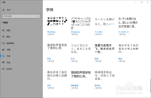 新版win10怎么删除或卸载电脑上不想要的字体