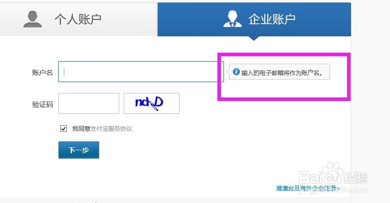 支付宝商户怎么注册 支付宝企业账户怎么注册