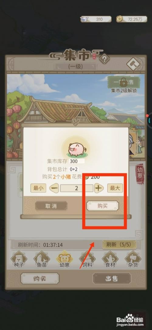 解忧小村落如何获得小猪
