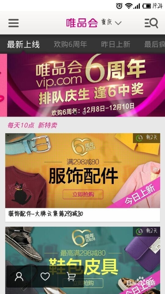 怎样在唯品会买到自己喜欢的宝贝