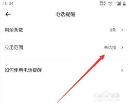 时光序怎么设置提醒