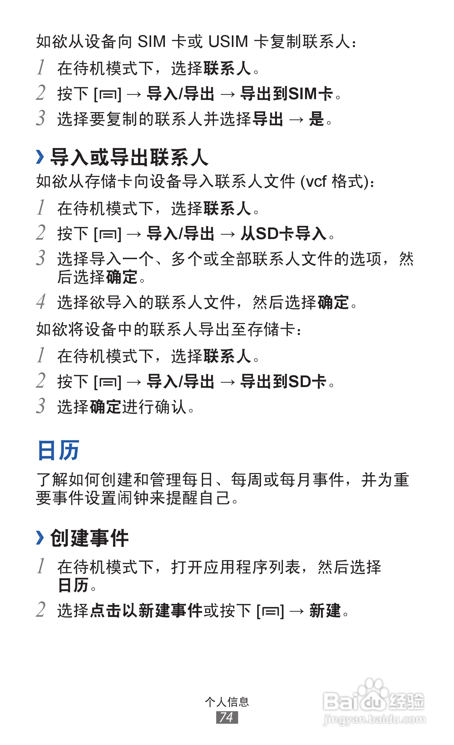 三星 GT-I8250手机说明书:[8]