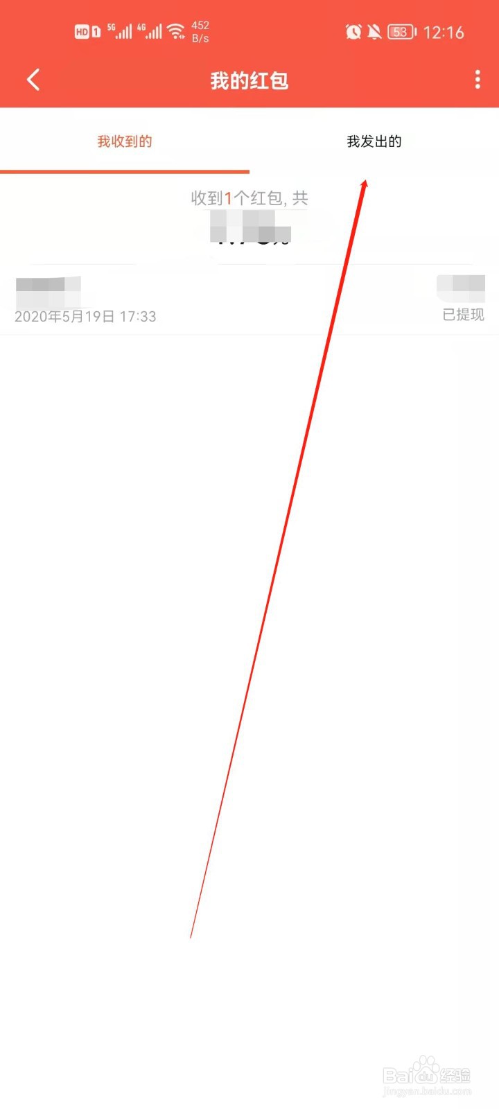 钉钉app怎么查看我发出的红包