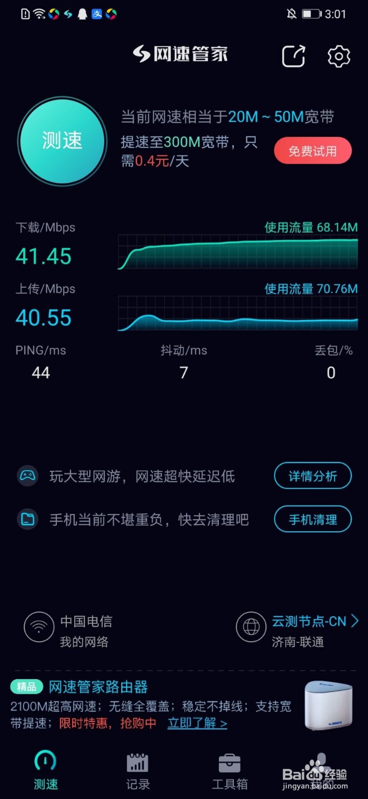 网速太慢怎么办