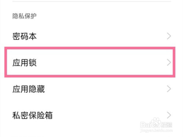 oppo手机相册应用锁怎么关闭