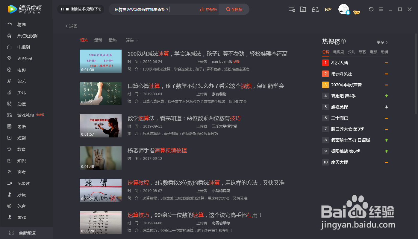 速算技巧视频教程在哪里查找?