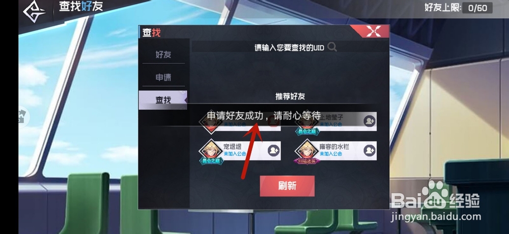 前进吧悟空手游怎么添加好友