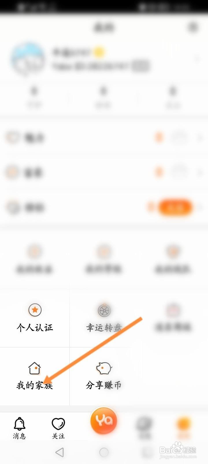 Y播怎么申请加入家族