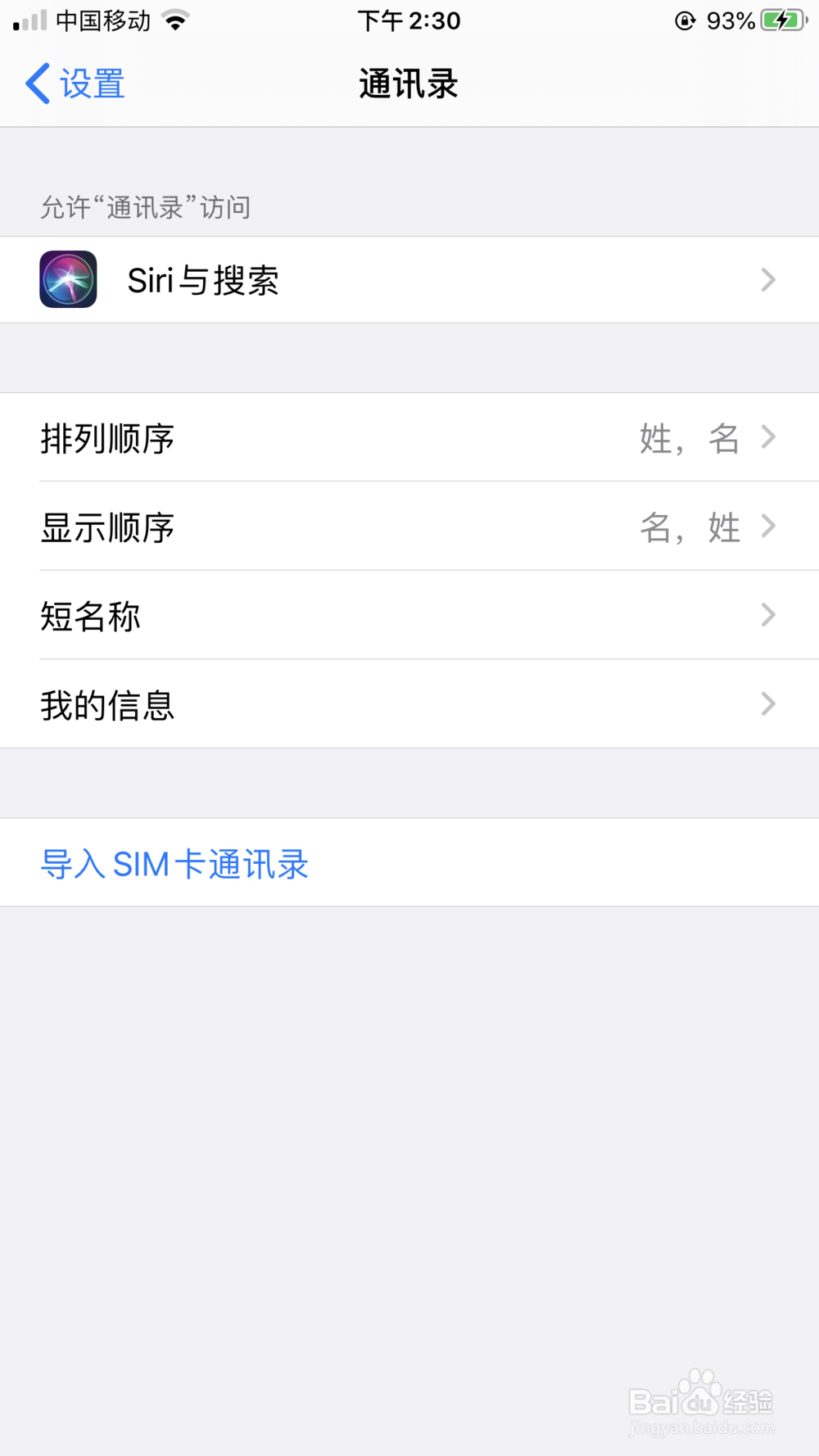 苹果怎么恢复通讯录