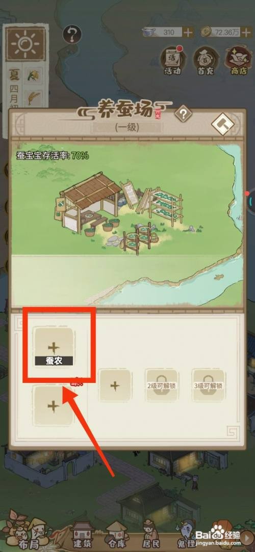 解忧小村落养蚕场派遣蚕倌怎么操作