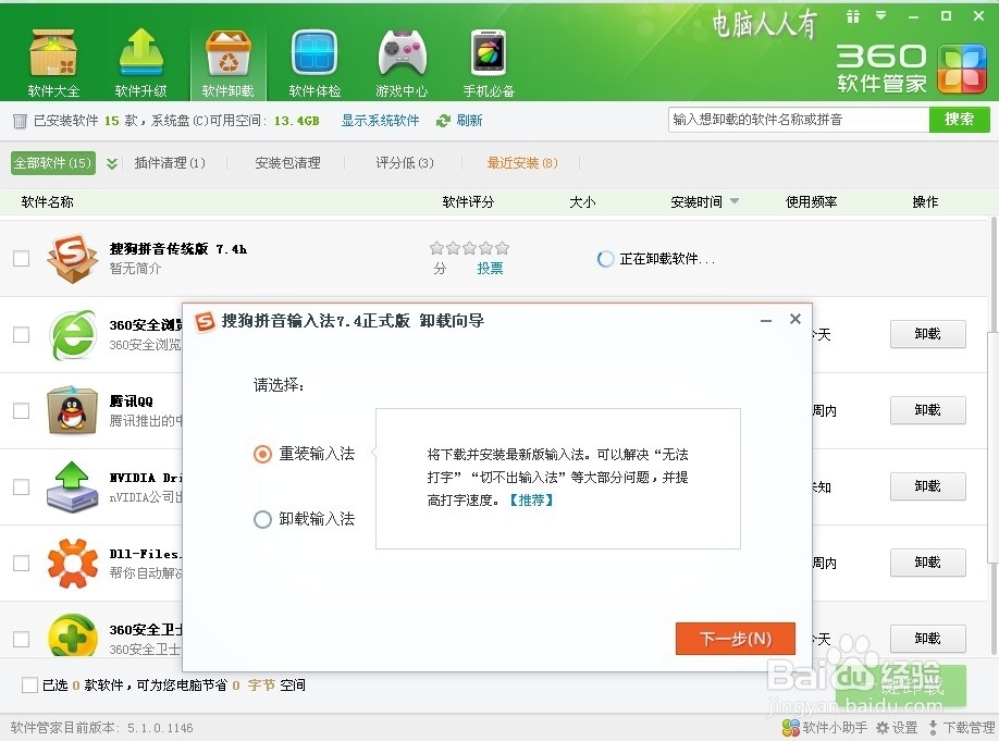 360安全卫士9.7：[8]软件卸载