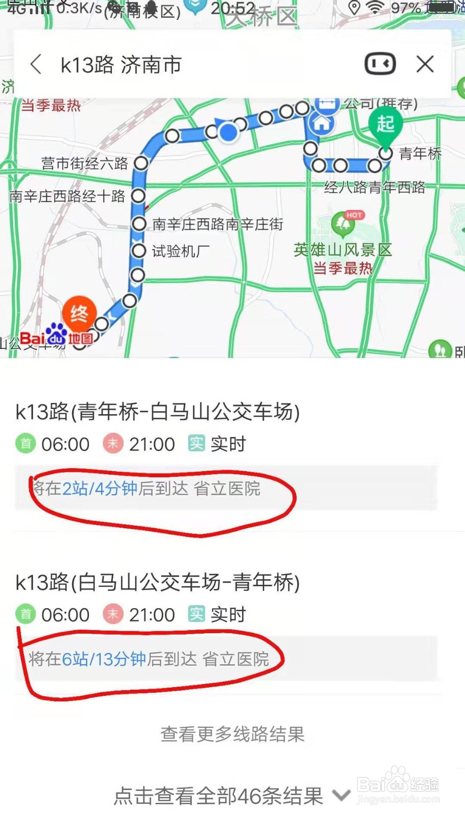 怎么查询想要乘坐的公交车还有几分钟到达?