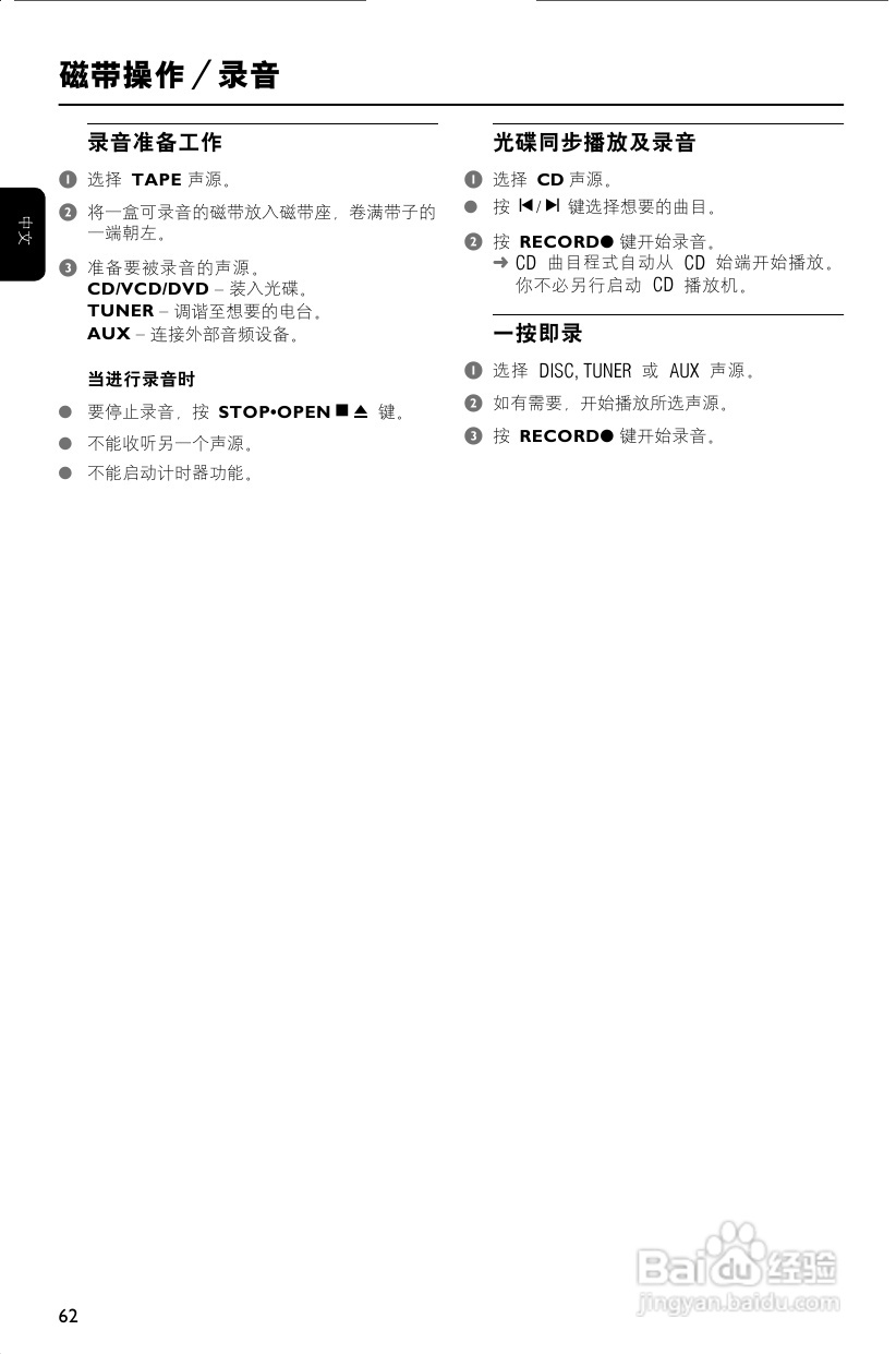 飞利浦MCD196/93 DVD微型影院使用说明书:[2]