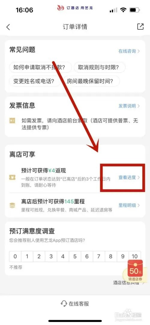 艺龙旅行酒店订单返现进度如何看