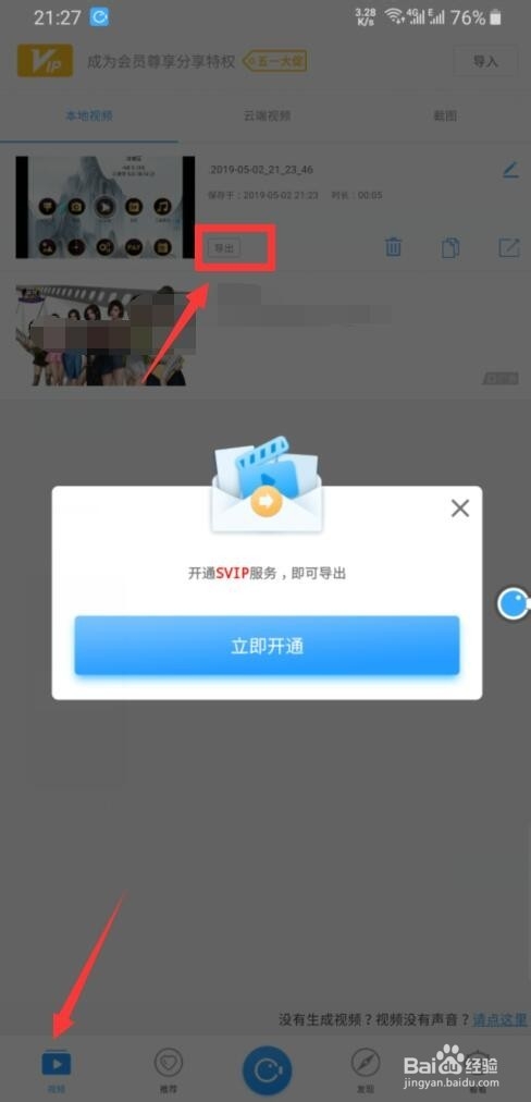 录屏大师录制的视频怎样保存到手机