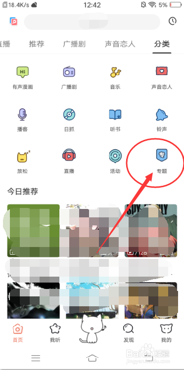 猫耳FM怎么查看专题活动