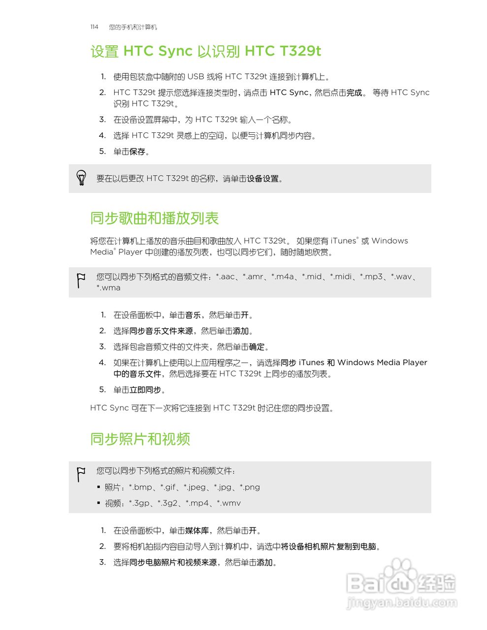 多普达HTC T329t手机说明书:[12]