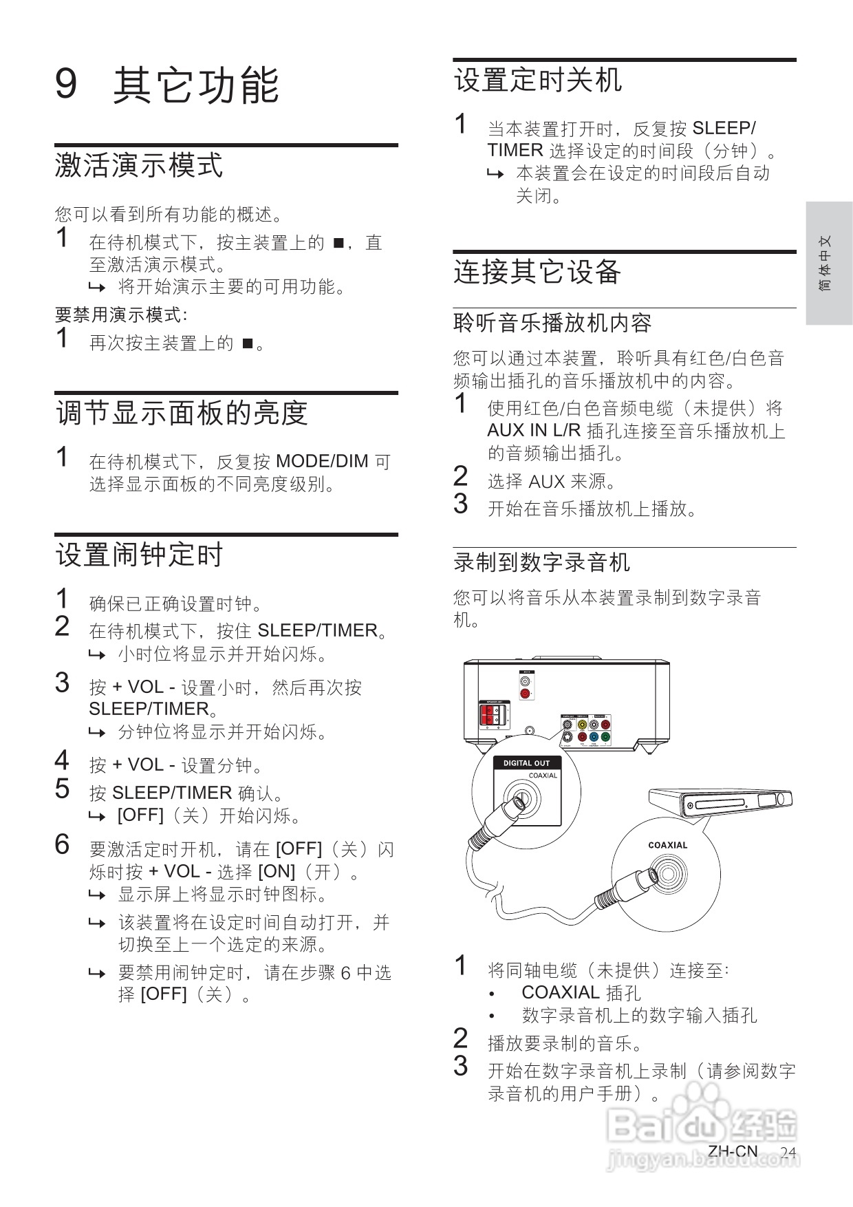 飞利浦MCD712/93 DVD微型影院使用说明书:[2]