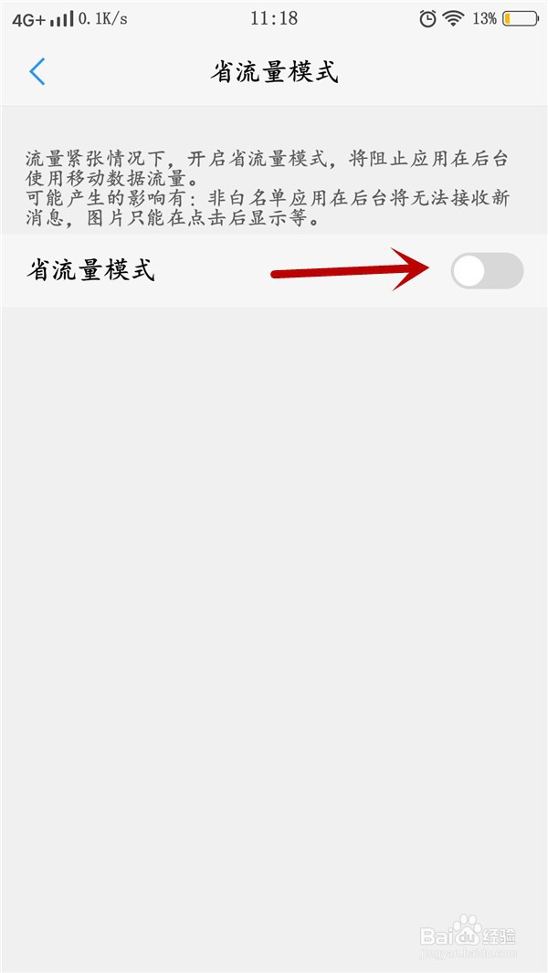 vivo手机如何设置成省流量模式