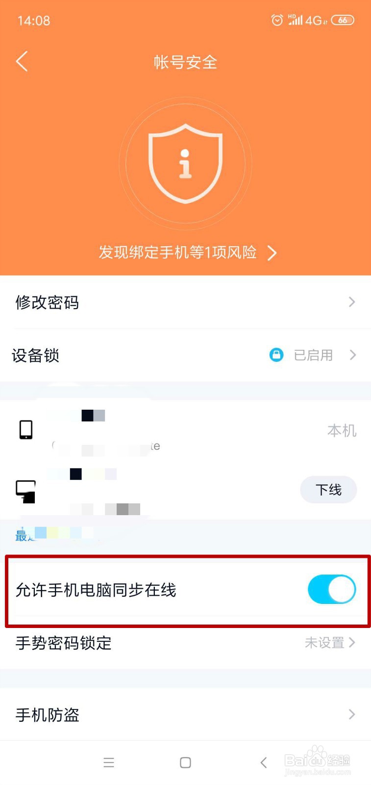 QQ怎么手机电脑同时在线