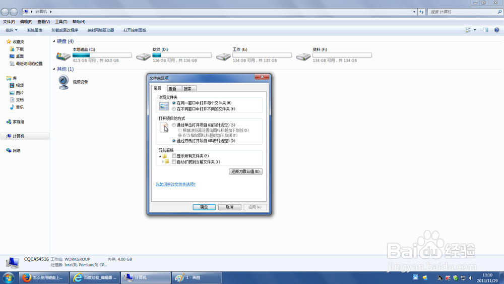 WindowS7下鼠标单击变双击问题解决方案