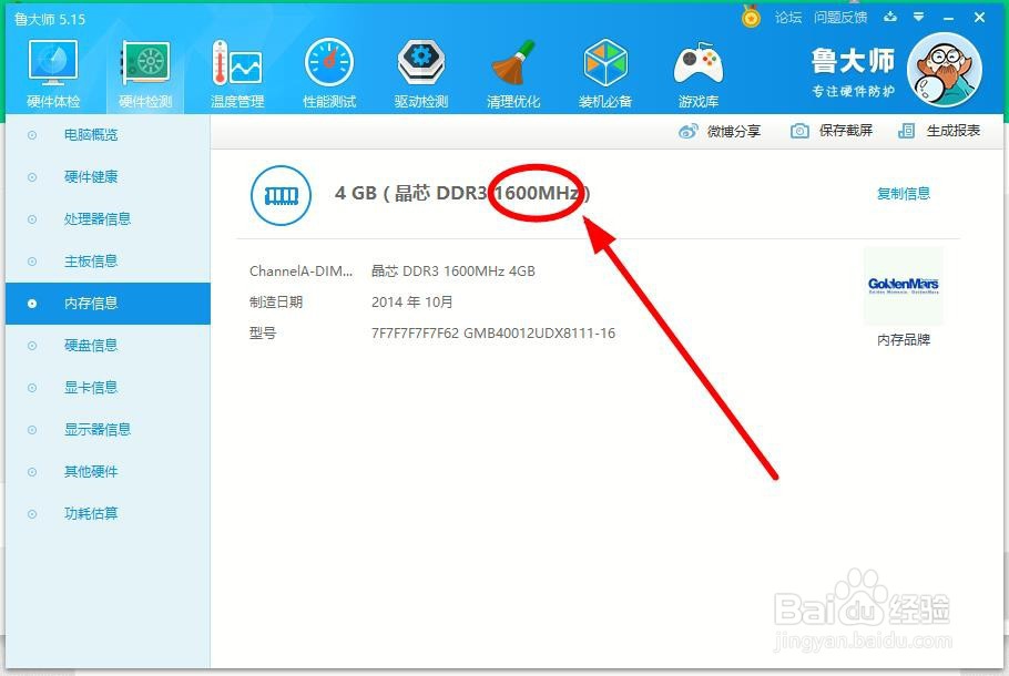 怎么查看内存条频率