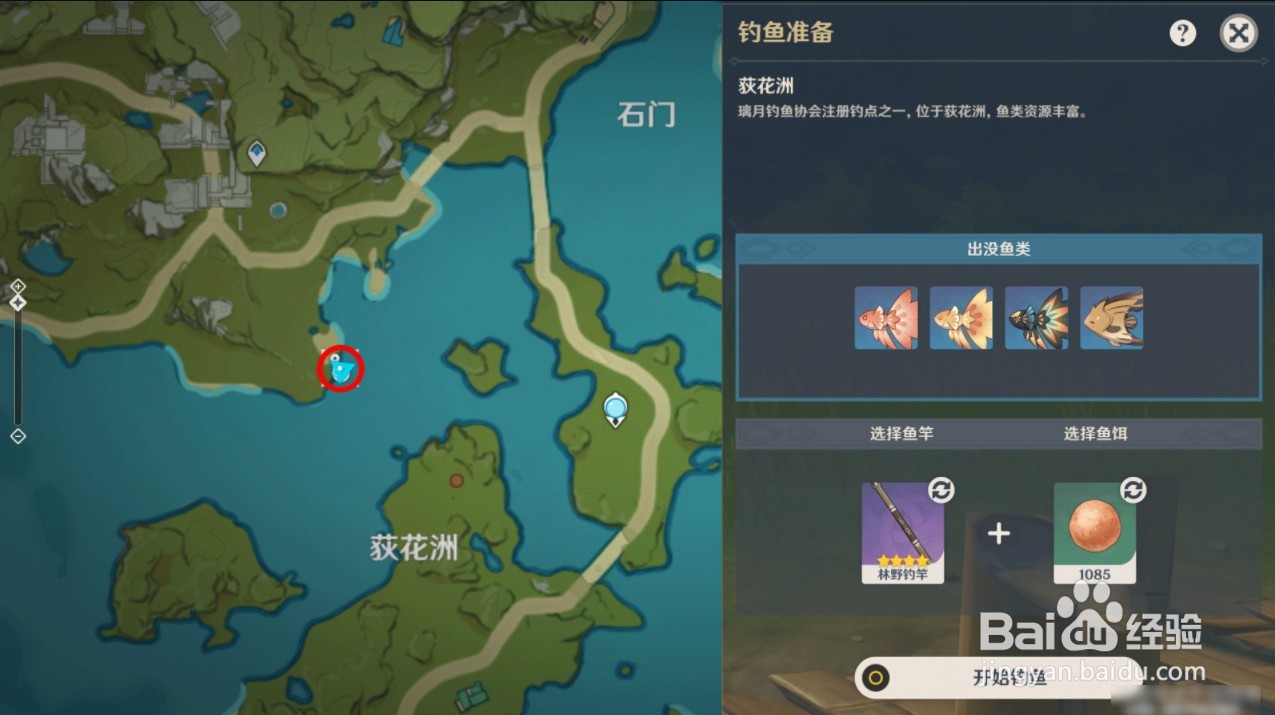 原神各钓鱼点对应鱼类汇总
