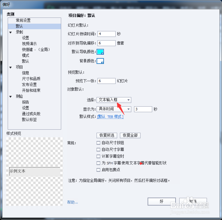 Captivate 2017怎么设置选择为点击框