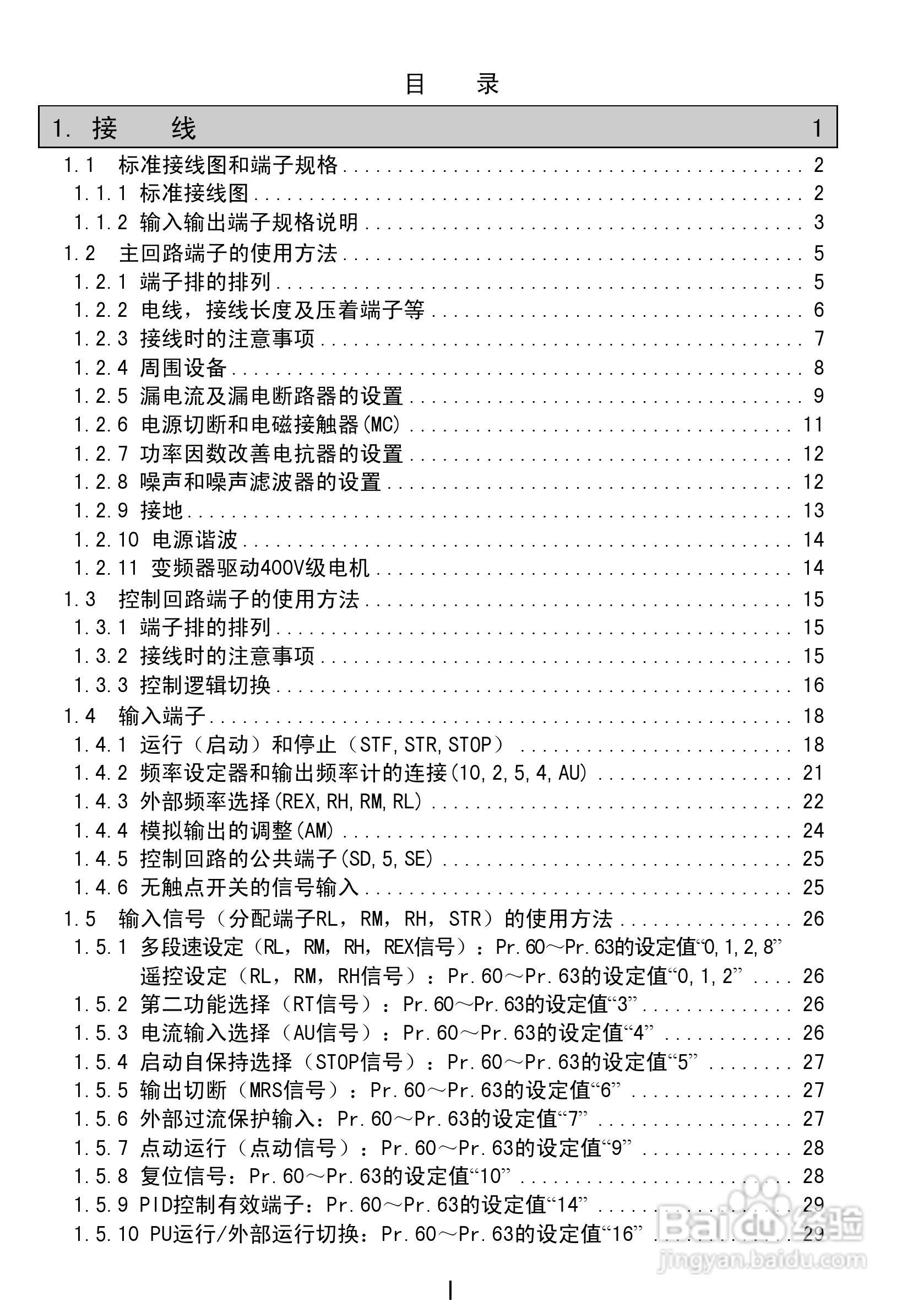 三菱 FR-S500E/S520SE变频器使用手册:[1]