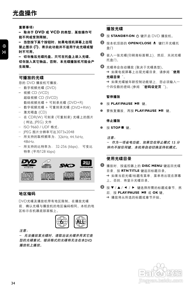 飞利浦MCD137/93 DVD微型影院使用说明书:[1]