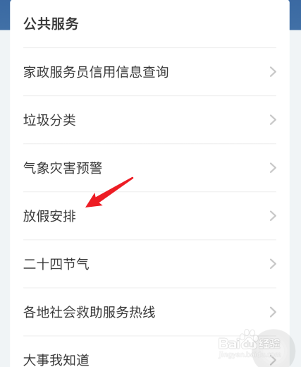 2021国庆节放假调休时间在哪里查看